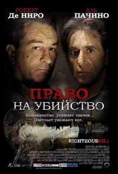 Смотреть онлайн фильм Право на убийство (2008)-Добавлено HDRip качество  Бесплатно в хорошем качестве