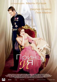 Смотреть онлайн фильм Принц и я (2004)-Добавлено HDRip качество  Бесплатно в хорошем качестве