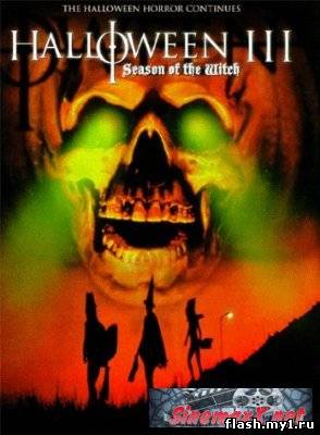 Смотреть онлайн Хэллоуин 3 (1982) -  1 серия  бесплатно  онлайн