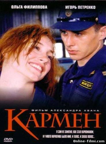 Смотреть онлайн фильм Кармен (2003)-  Бесплатно в хорошем качестве