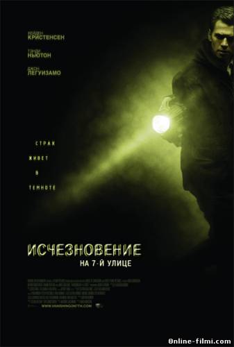 Смотреть онлайн фильм Исчезновение на 7-й улице / Vanishing On 7th Street (2010)-  Бесплатно в хорошем качестве