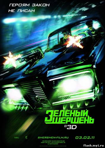 Смотреть онлайн фильм Зелёный Шершень / The Green Hornet (2011)-Добавлено HD 720p качество  Бесплатно в хорошем качестве