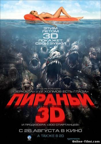 Смотреть онлайн фильм Пираньи 3D HD/720 (анаглиф)-Добавлено HDRip качество  Бесплатно в хорошем качестве