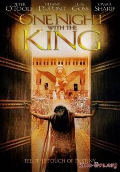 Смотреть онлайн фильм Ночь с королем (2006)-Добавлено BDRip качество  Бесплатно в хорошем качестве