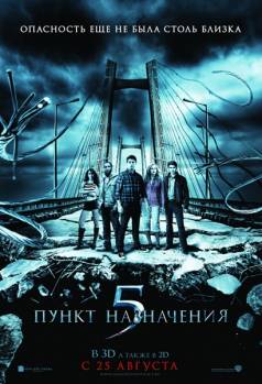 Смотреть онлайн фильм Пункт назначения 5 / Final Destination 5 (2011)-Добавлено HDRip качество  Бесплатно в хорошем качестве