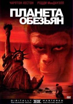 Смотреть онлайн фильм Планета обезьян / Planet of the Apes (1968)-Добавлено DVDRip качество  Бесплатно в хорошем качестве