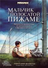 Смотреть онлайн фильм Мальчик в полосатой пижаме / The Boy in the Striped Pyjamas (2008)-Добавлено HD 720p качество  Бесплатно в хорошем качестве