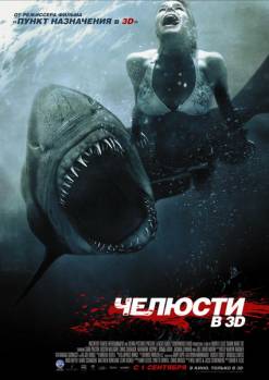 Смотреть онлайн фильм Челюсти 3D / Shark Night 3D (2011)-Добавлено HDRip качество  Бесплатно в хорошем качестве