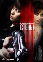 Смотреть онлайн фильм Стены / Kirot (2009)-Добавлено DVDRip качество  Бесплатно в хорошем качестве