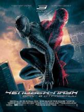 Смотреть онлайн фильм Человек-паук 3: Враг в отражении / Spider-Man 3 (2007)-Добавлено DVDRip качество  Бесплатно в хорошем качестве