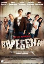 Смотреть онлайн фильм Вдребезги (2011)-Добавлено DVDRip качество  Бесплатно в хорошем качестве