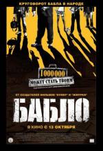 Смотреть онлайн фильм Бабло (2011)-Добавлено TS качество  Бесплатно в хорошем качестве