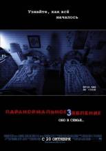 Cмотреть Паранормальное явление 3 / Paranormal Activity 3 (2011)