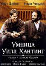 Canim Dostum / CAN DOSTUM / Good Will Hunting (1997) TÜRKÇE DUBLAJ   DVDRip - Full Izle -Tek Parca - Tek Link - Yuksek Kalite HD  онлайн