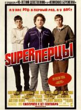 Смотреть онлайн фильм SuperПерцы / Superbad (2007)-Добавлено HD 720p качество  Бесплатно в хорошем качестве