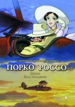 Смотреть онлайн Порко Россо / Porco Rosso / Kurenai no buta (1992) - DVDRip качество бесплатно  онлайн