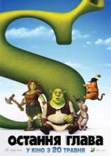 Смотреть онлайн Шрек 4 назавжди / Shrek Forever After (2010) - HDRip качество бесплатно  онлайн