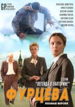 Смотреть онлайн фильм Фурцева (2011)-Добавлено 9 серия   Бесплатно в хорошем качестве