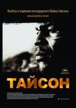 Смотреть онлайн фильм Тайсон / Tyson (2008)-Добавлено HDRip качество  Бесплатно в хорошем качестве