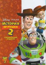 Смотреть онлайн фильм История игрушек 2 / Toy Story 2 (1999)-Добавлено HDRip качество  Бесплатно в хорошем качестве