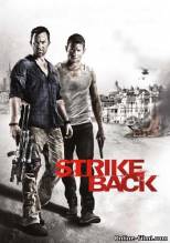 Смотреть онлайн фильм Ответный удар / Strike Back 1 - 5 сезон-Добавлено 1 - 10 серия Добавлено HD 720p качество  Бесплатно в хорошем качестве