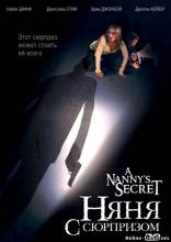 Смотреть онлайн фильм Няня с сюрпризом / My Nanny's Secret (2009)-Добавлено HDRip качество  Бесплатно в хорошем качестве