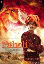 Смотреть онлайн Загадка / Paheli (2005) - HD 720p качество бесплатно  онлайн