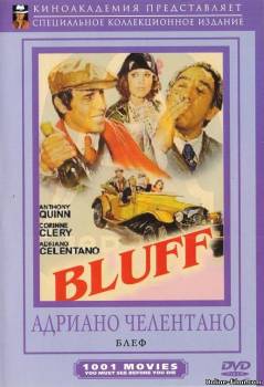 Смотреть онлайн Блеф / Bluff storia di truffe e di imbroglioni (1976) -  бесплатно  онлайн