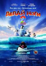 Смотреть онлайн Роби ноги 2 / Happy Feet Two (2011) - HDRip качество бесплатно  онлайн