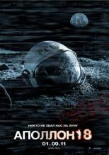 Смотреть онлайн фильм Аполлон 18 / Apollo 18 (2011)-Добавлено HDRip качество  Бесплатно в хорошем качестве