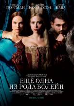 Смотреть онлайн фильм Еще одна из рода Болейн / The Other Boleyn Girl (2008)-Добавлено HDRip качество  Бесплатно в хорошем качестве
