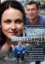 Смотреть онлайн Русская наследница (2012) -  8 серия  бесплатно  онлайн