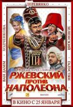 Смотреть онлайн фильм Ржевский против Наполеона (2012)-Добавлено HD 720p качество  Бесплатно в хорошем качестве