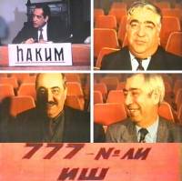 777 №-li iş (1992)   SATRip - Full Izle -Tek Parca - Tek Link - Yuksek Kalite HD  Бесплатно в хорошем качестве
