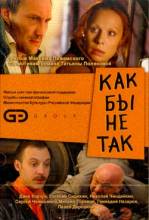 Смотреть онлайн фильм Как бы не так (2003)-Добавлено DVDRip качество  Бесплатно в хорошем качестве