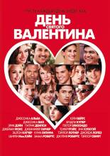 Смотреть онлайн фильм День Святого Валентина / Valentine's Day (2010)-Добавлено HD 720p качество  Бесплатно в хорошем качестве