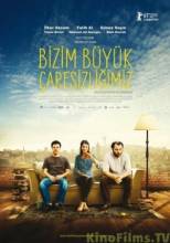 Смотреть онлайн фильм Наше великое отчаяние / Bizim Büyük Çaresizligimiz (2011)-Добавлено DVDRip (RUS) качество  Бесплатно в хорошем качестве