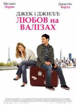 Смотреть онлайн фильм Джек і Джилл: Любов на валізах / Jusqu'a toi (2009)-Добавлено HDRip качество  Бесплатно в хорошем качестве