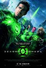 Смотреть онлайн фильм Зеленый Фонарь 3D / Green Lantern 3D (2011)  (анаглиф)-Добавлено HDRip+3D качество  Бесплатно в хорошем качестве