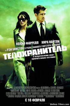 Смотреть онлайн фильм Телохранитель / London Boulevard (2011)-  Бесплатно в хорошем качестве