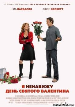 Смотреть онлайн фильм Я ненавижу день Святого Валентина / I Hate Valentines Day (2009)-Добавлено HD 720p качество  Бесплатно в хорошем качестве