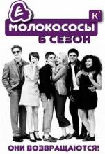 Смотреть онлайн Молокососы / Skins (2012) -  6 сезон 5 серия  бесплатно  онлайн