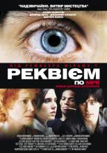 Смотреть онлайн Реквием по мечте / Реквієм по мрії / Requiem for a Dream (2000) UKR - HDRip качество бесплатно  онлайн