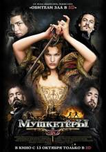 Смотреть онлайн Мушкетери / The Three Musketeers (2011) Украинский - HDRip качество бесплатно  онлайн