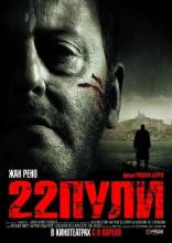 Смотреть онлайн фильм 22 пули: Бессмертный / L'immortel (2010)-Добавлено HDRip качество  Бесплатно в хорошем качестве