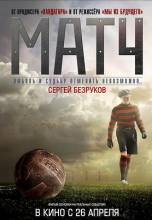 Смотреть онлайн фильм Матч (2011)-Добавлено HD 720p качество  Бесплатно в хорошем качестве