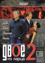 Смотреть онлайн фильм Двое из ларца 2 (2008)-Добавлено 12 из 12 серия   Бесплатно в хорошем качестве