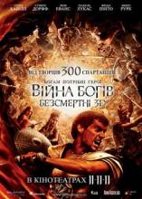 Смотреть онлайн фильм Війна Богів: Безсмертні /  Immortals (2011) UKR-Добавлено HDRip качество  Бесплатно в хорошем качестве