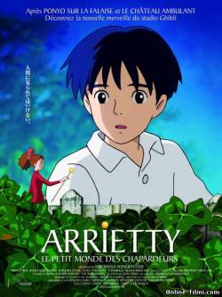 Смотреть онлайн Ариэти из страны лилипутов / Kari-gurashi no Arietti (2010) -  бесплатно  онлайн