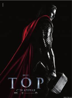 Смотреть онлайн фильм Тор / Thor (2011)-Добавлено HD 720 качество  Бесплатно в хорошем качестве